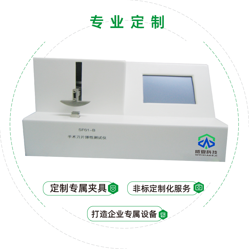 手術(shù)刀片彈性測試儀