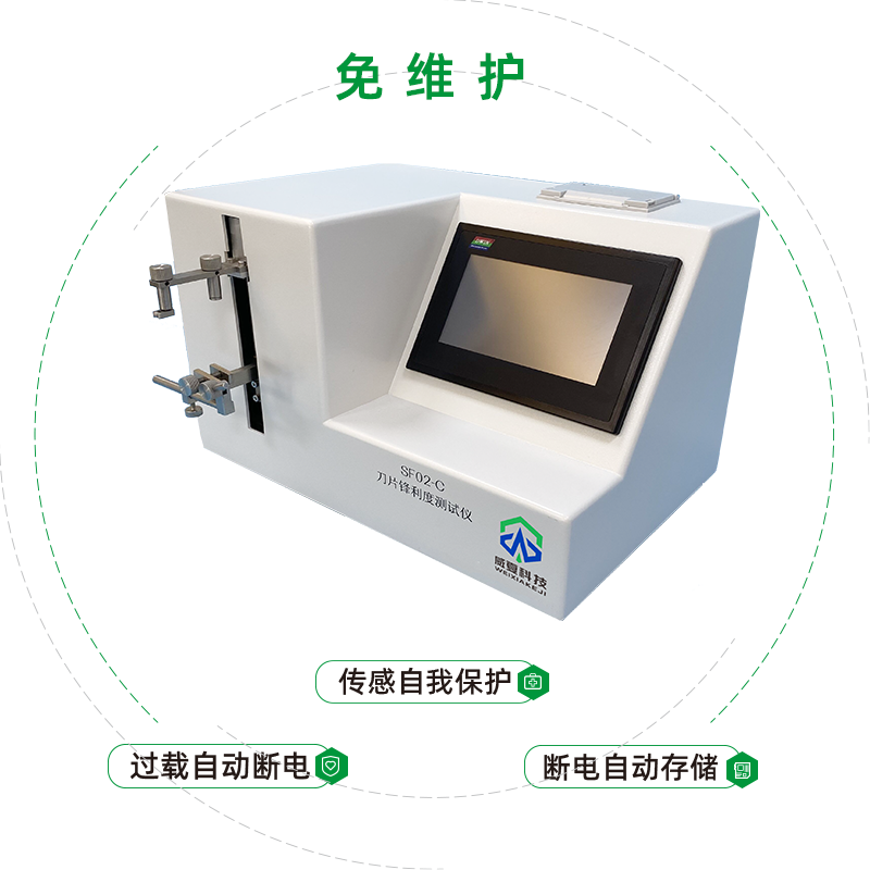 刀片鋒利度測(cè)試儀