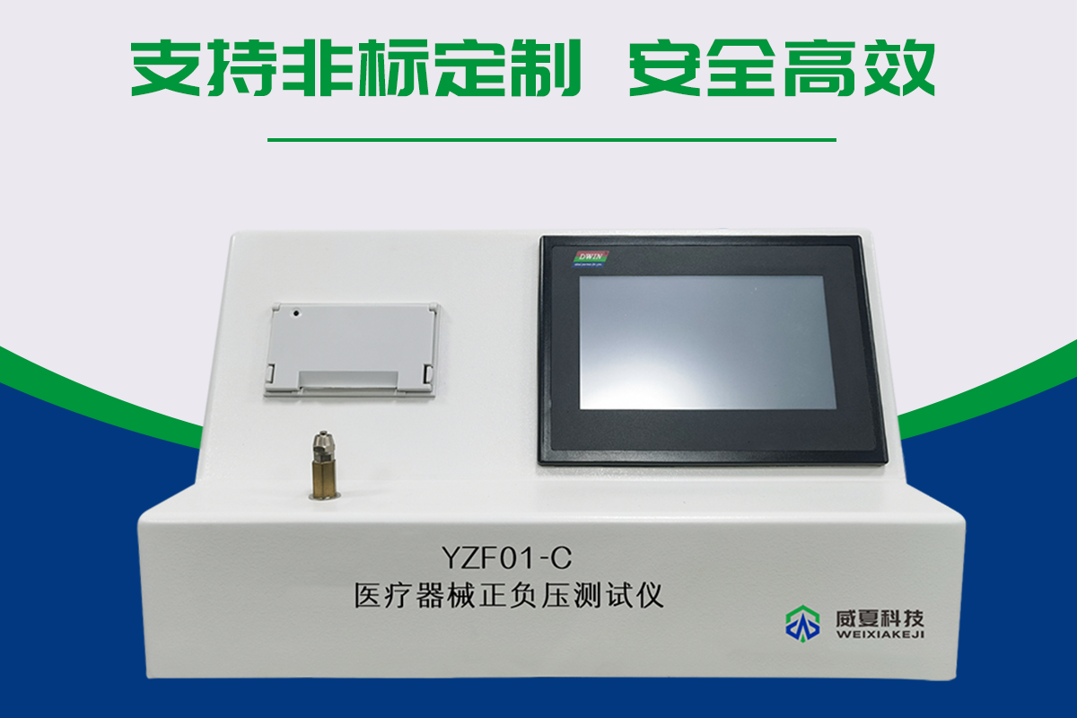 醫(yī)療器械正負壓測試儀