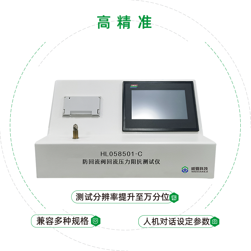 防回流閥回流壓力阻抗測試儀