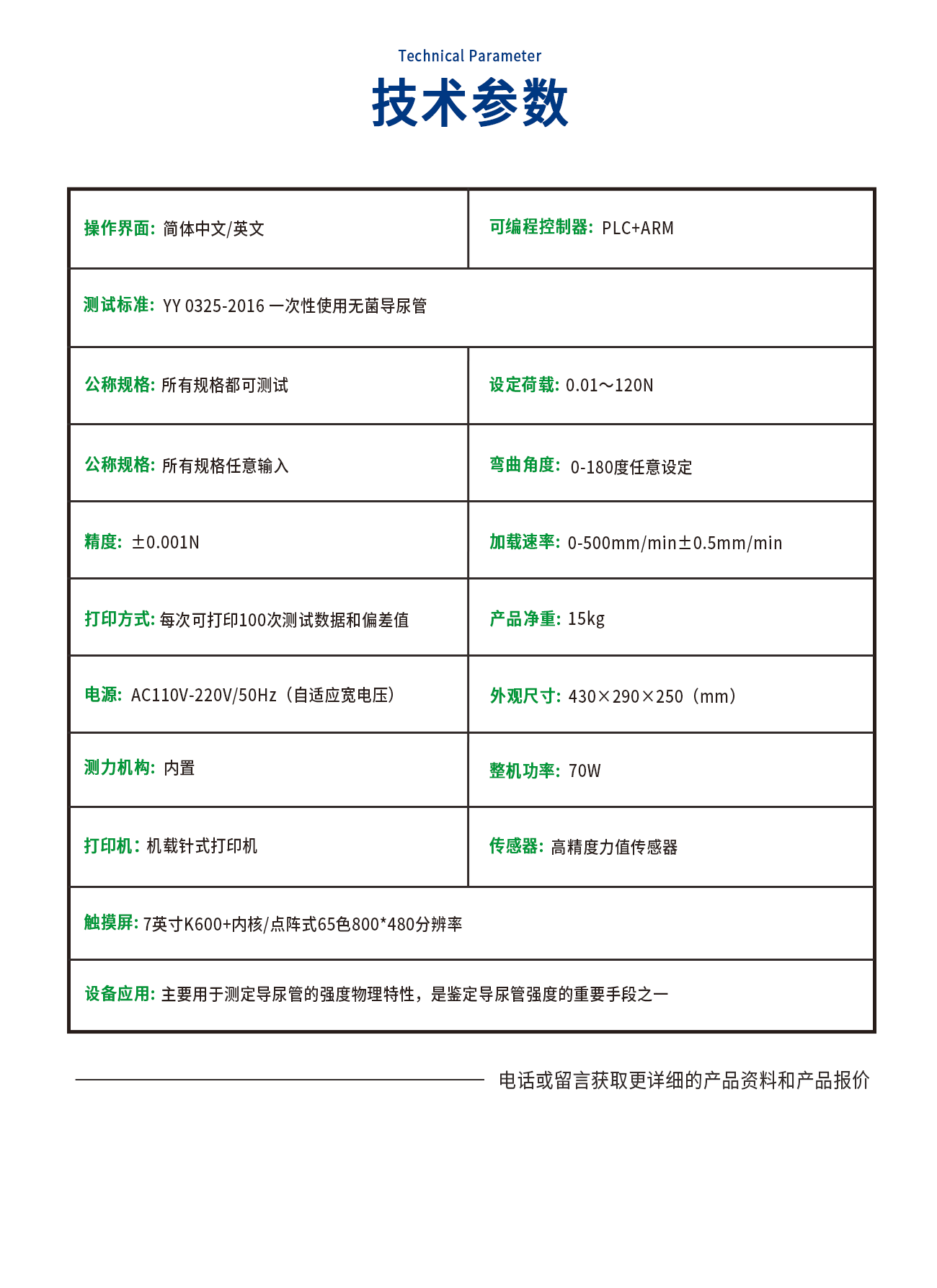 導(dǎo)尿管強(qiáng)度測試儀