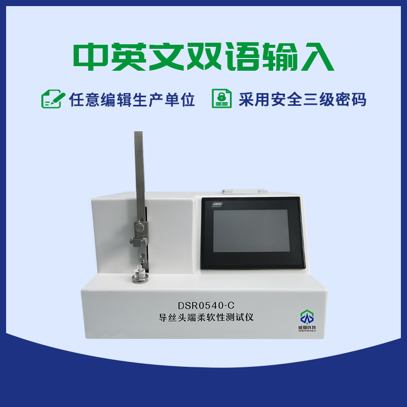 導(dǎo)絲頭端柔軟性測(cè)試儀