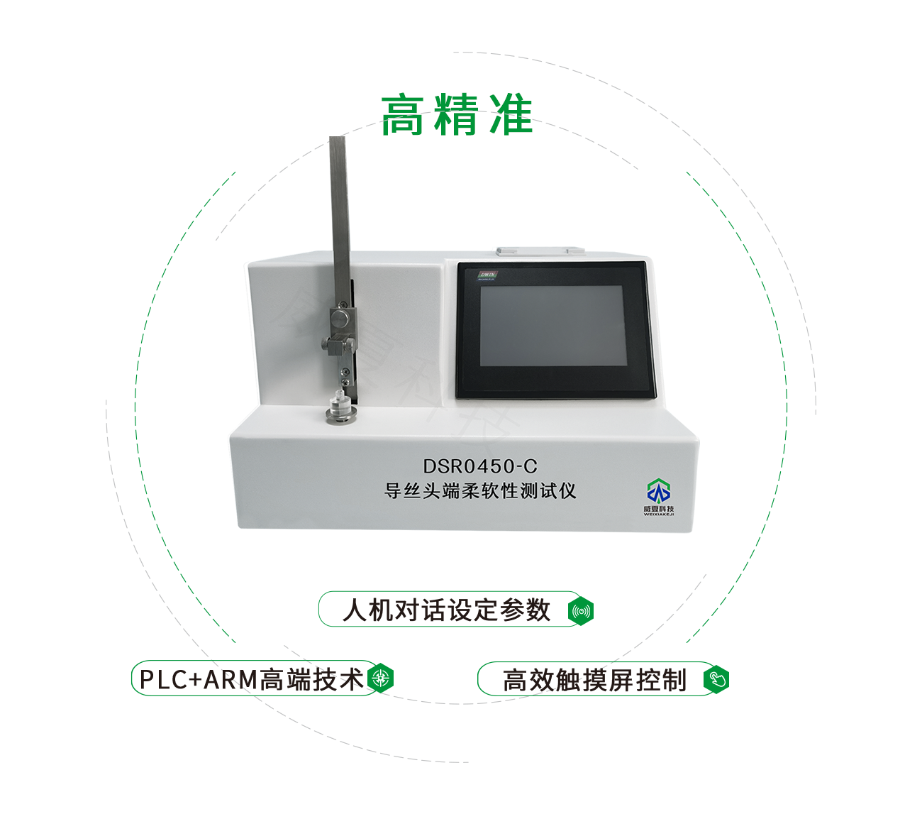 導絲頭端柔軟性測試儀