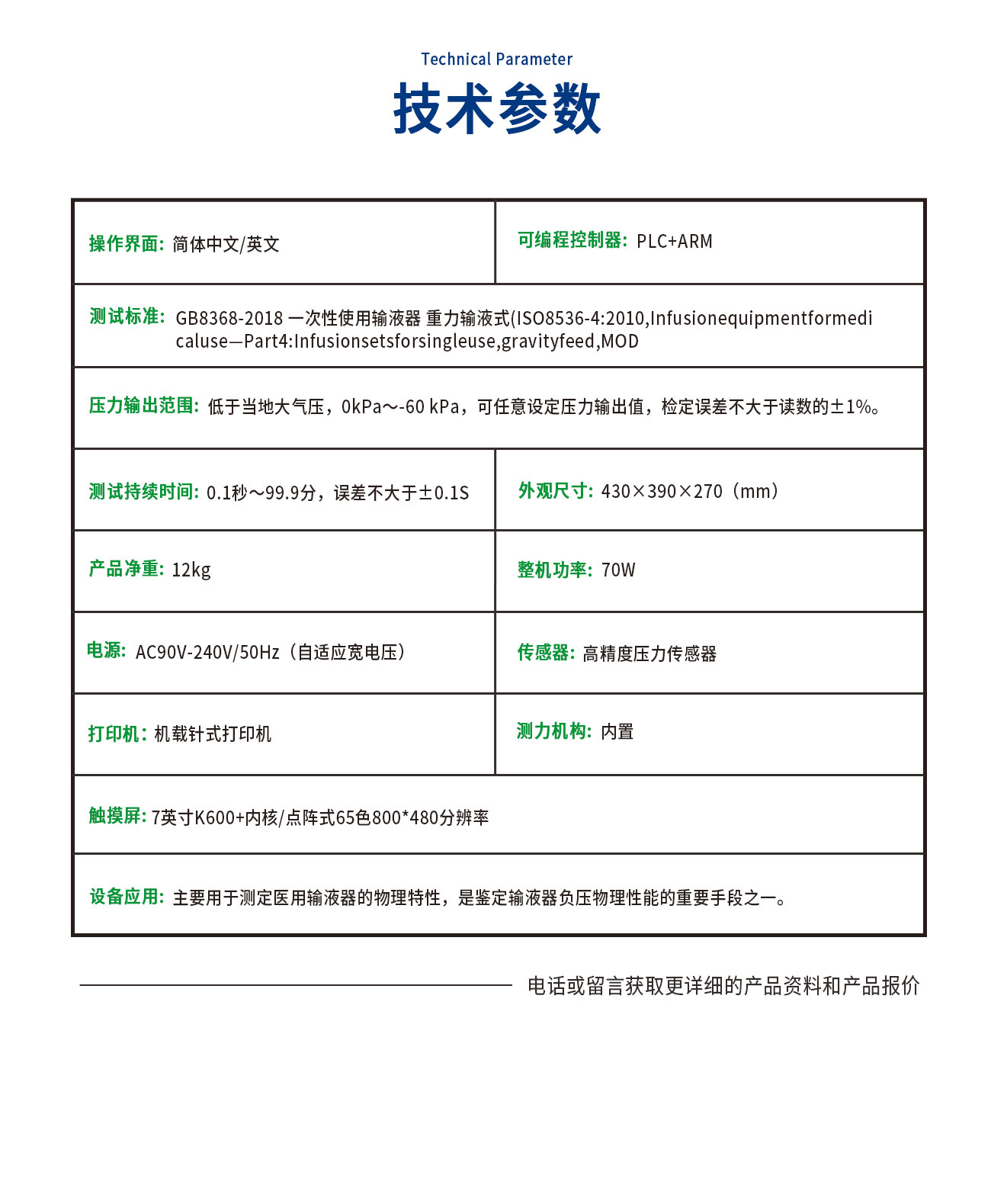 SF8368-C輸液器泄漏負(fù)壓測試儀