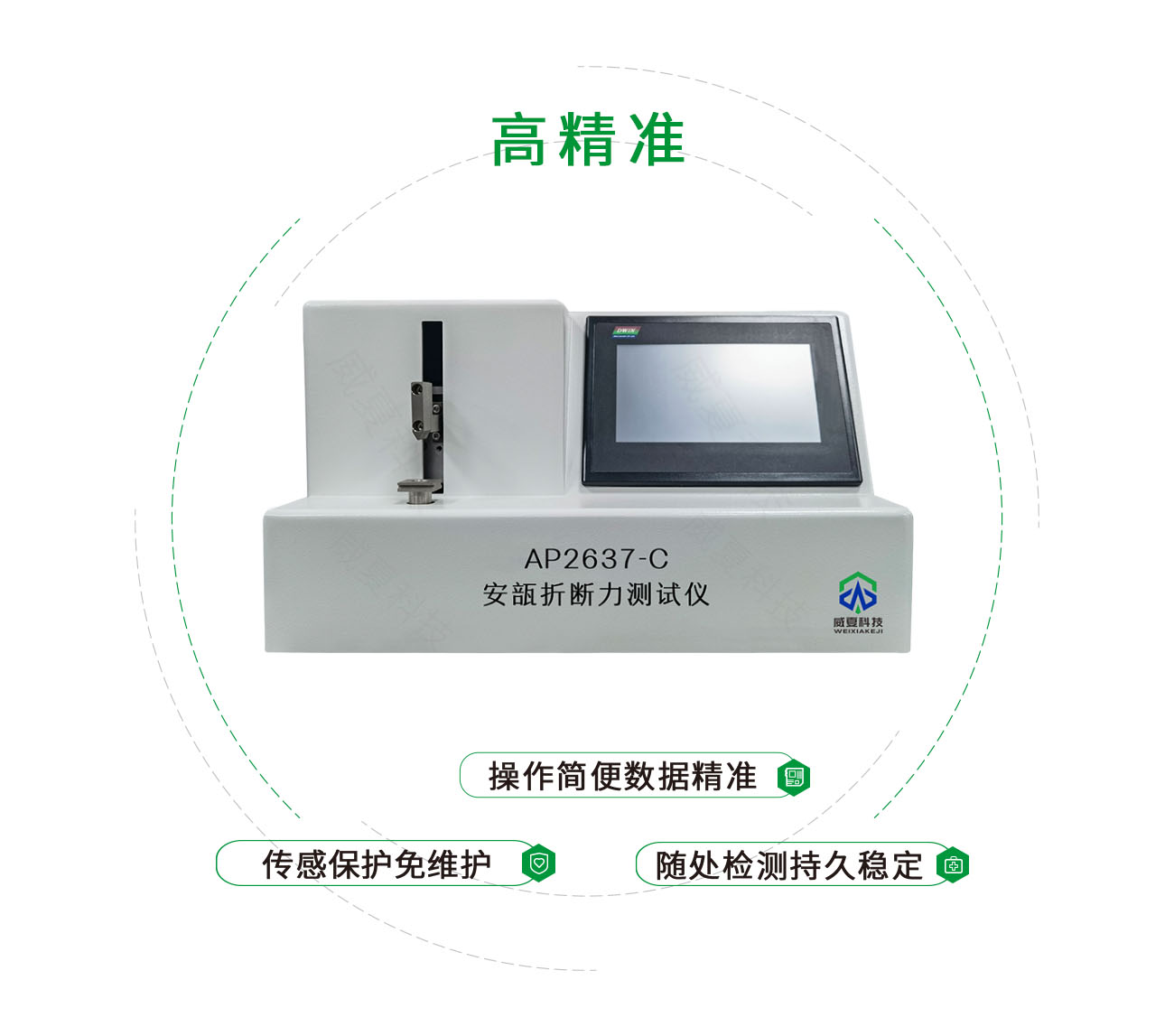 AP2637-C安瓿折斷力測(cè)試儀