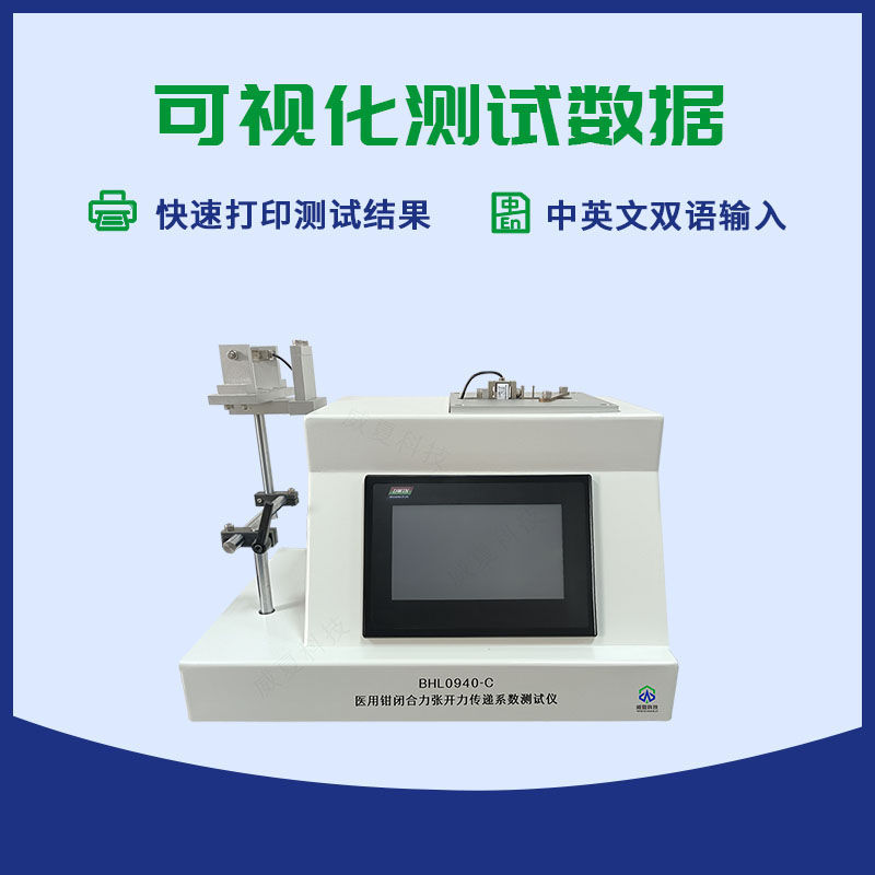 醫(yī)用鉗閉合力張開(kāi)力傳遞系數(shù)測(cè)試儀