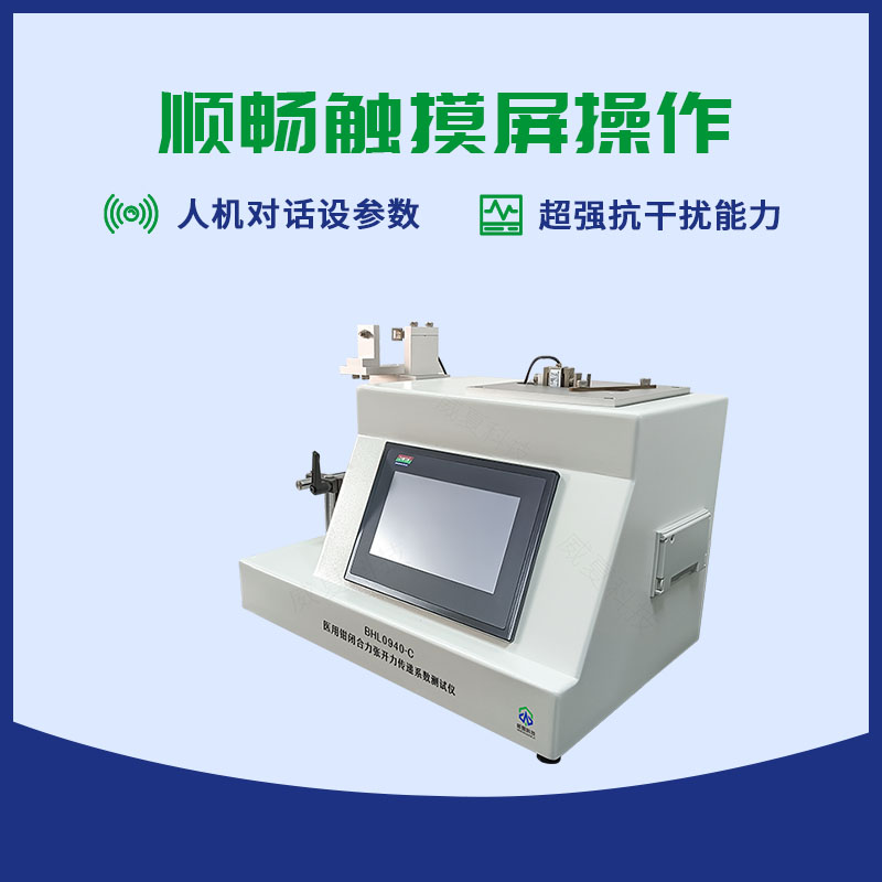 醫(yī)用鉗閉合力張開(kāi)力傳遞系數(shù)測(cè)試儀