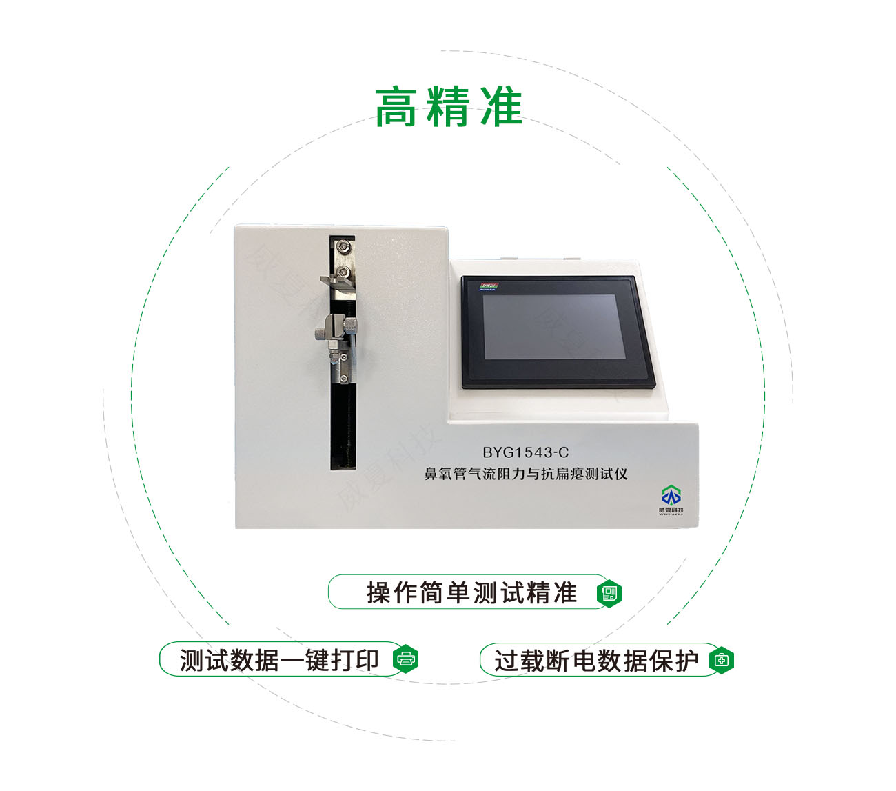 BYG1543-C鼻氧管氣流阻力與抗扁癟測(cè)試儀