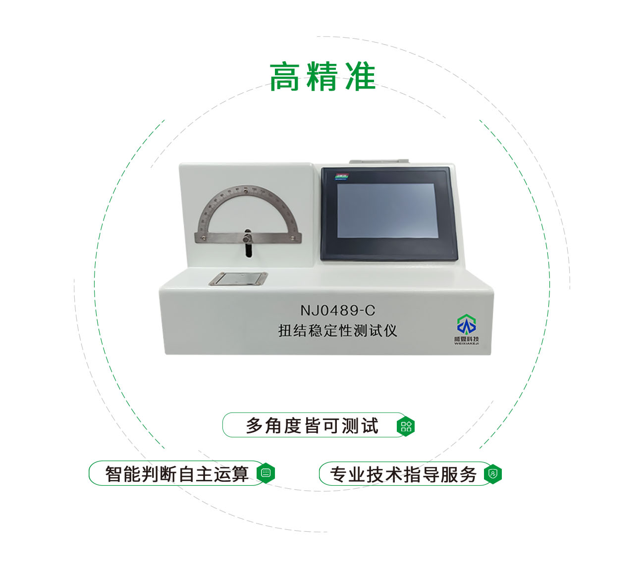 扭結(jié)穩(wěn)定性測(cè)試儀