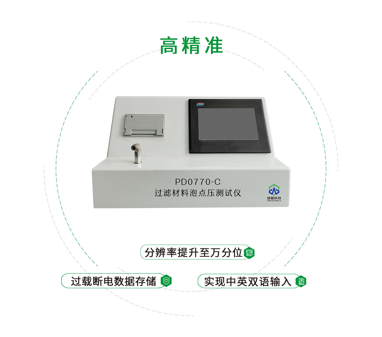 PD0770-C過濾材料泡點(diǎn)壓測試儀