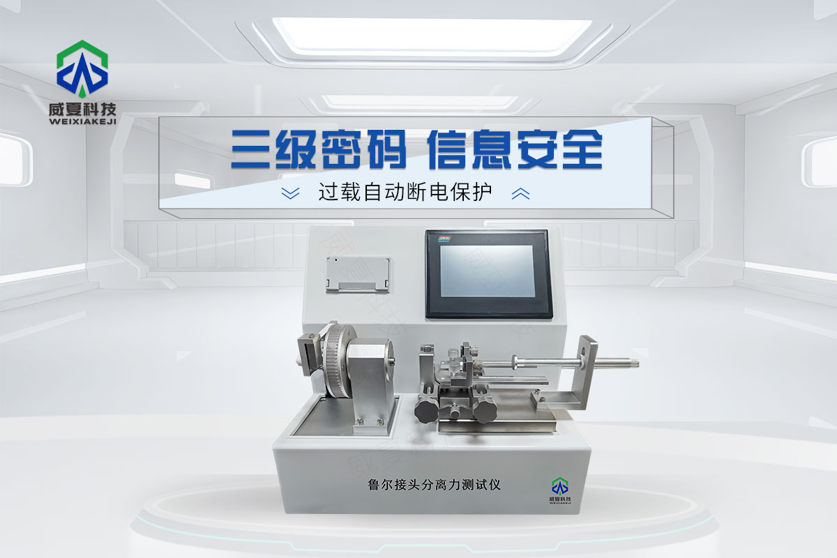 魯爾接頭分離力測試儀