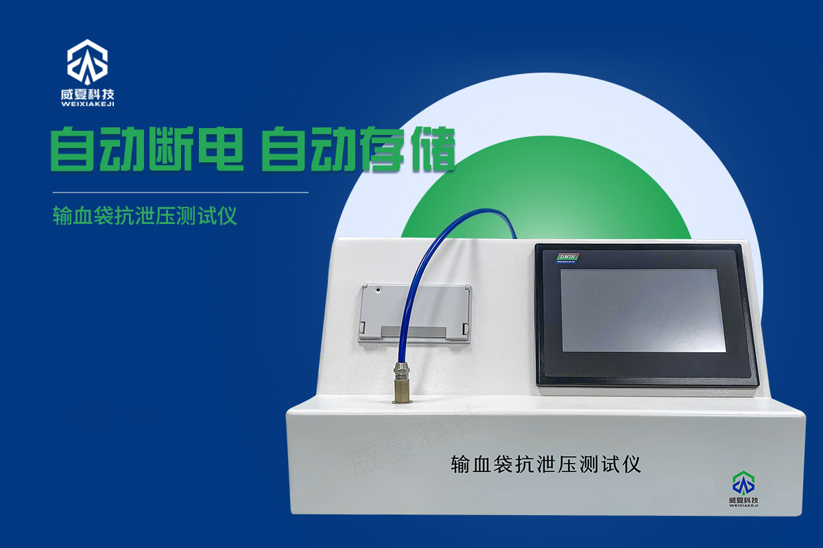 輸血袋加壓排空測試儀