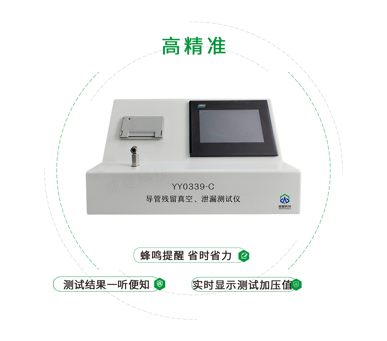 導管殘留真空泄漏測試儀