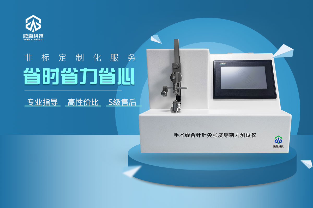 手術(shù)縫合針針尖強度穿刺力測試儀