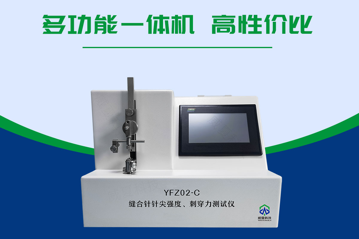 手術(shù)縫合針針尖強度穿刺力測試儀