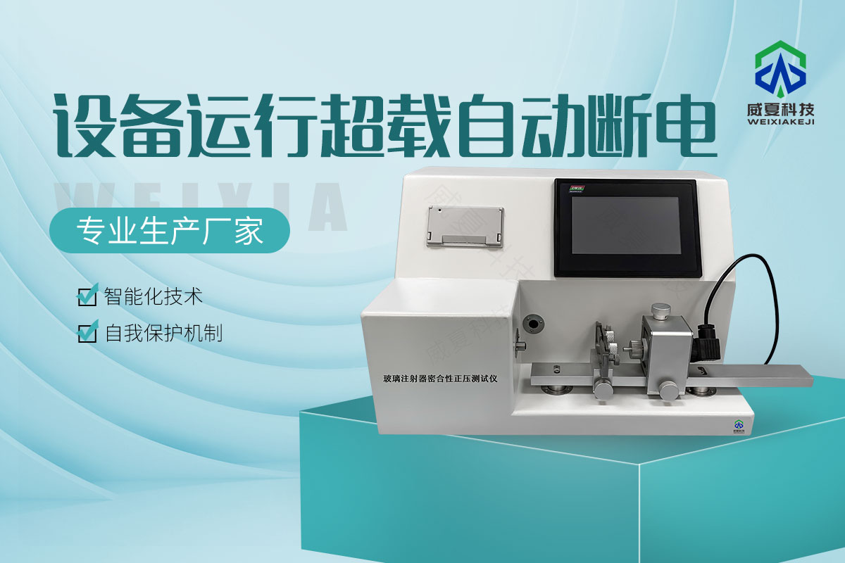 注射器密合性正壓測試儀