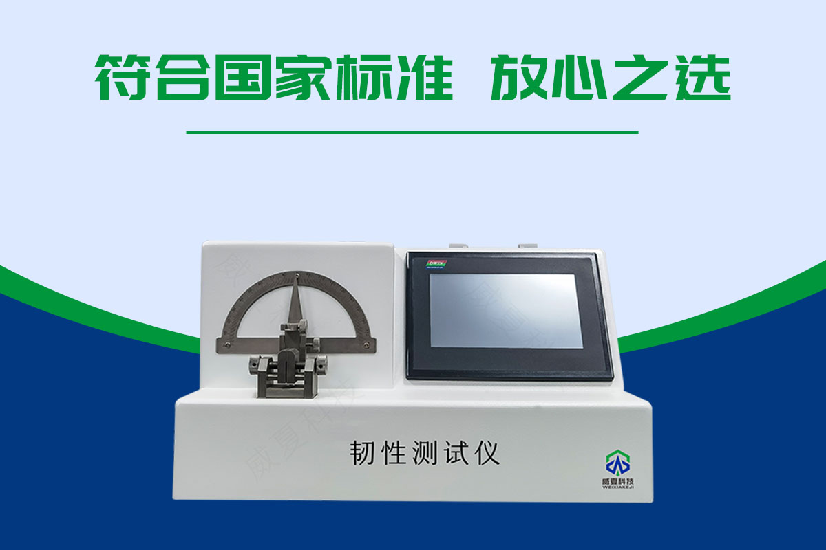 縫合針集中應(yīng)力韌性測(cè)試儀