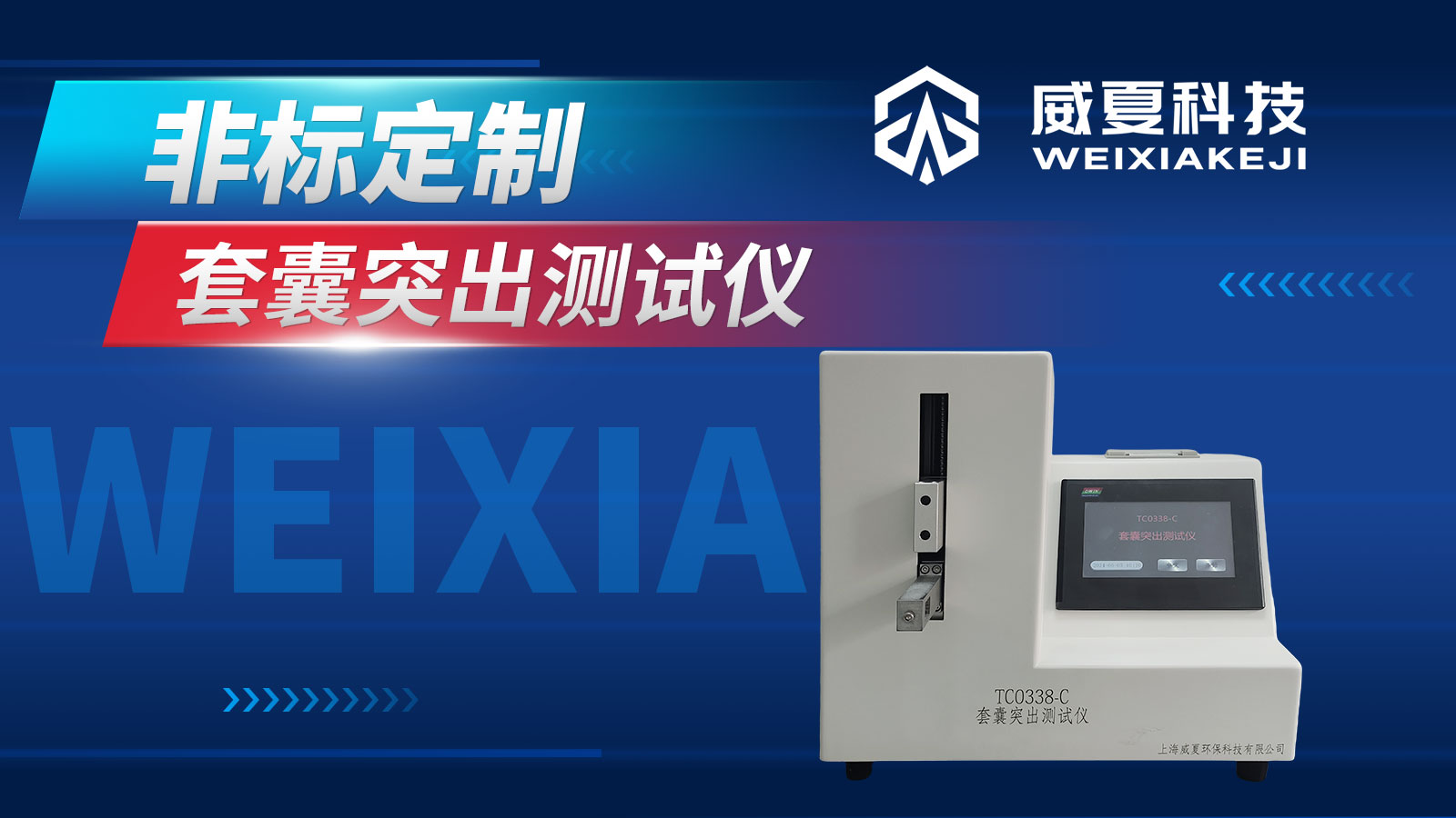 套囊突出測試儀