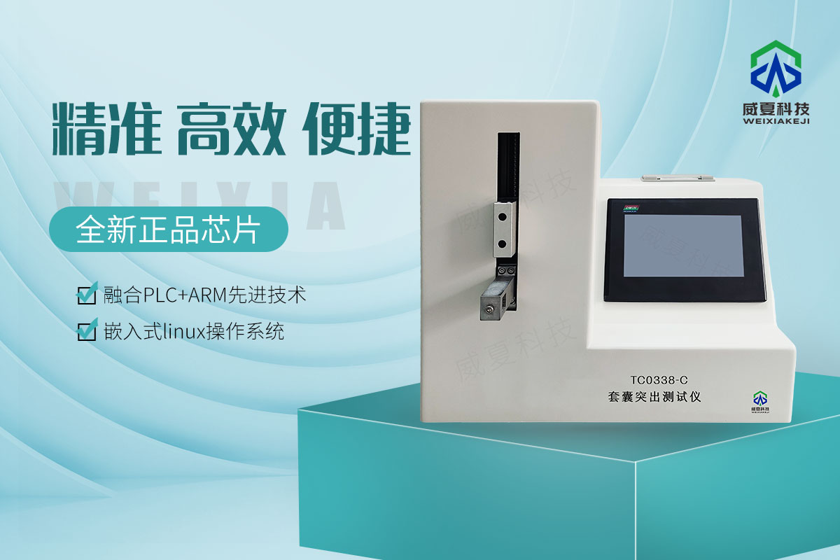 套囊突出測試儀