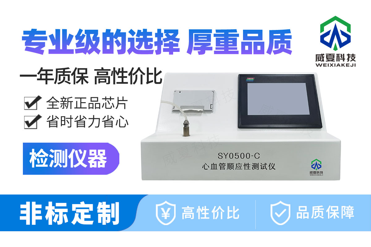 心血管順應(yīng)性測(cè)試儀