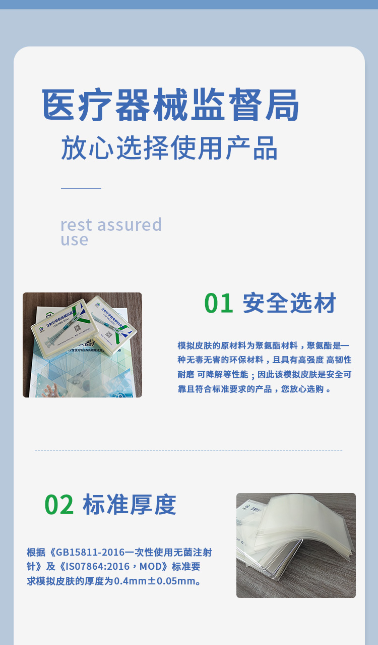 模擬皮膚-聚氨酯基板