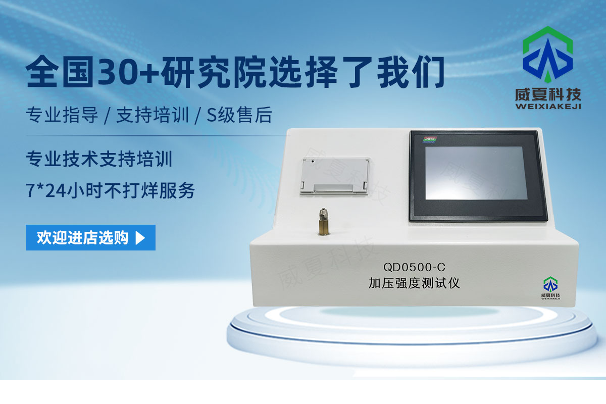 加壓強(qiáng)度測試儀