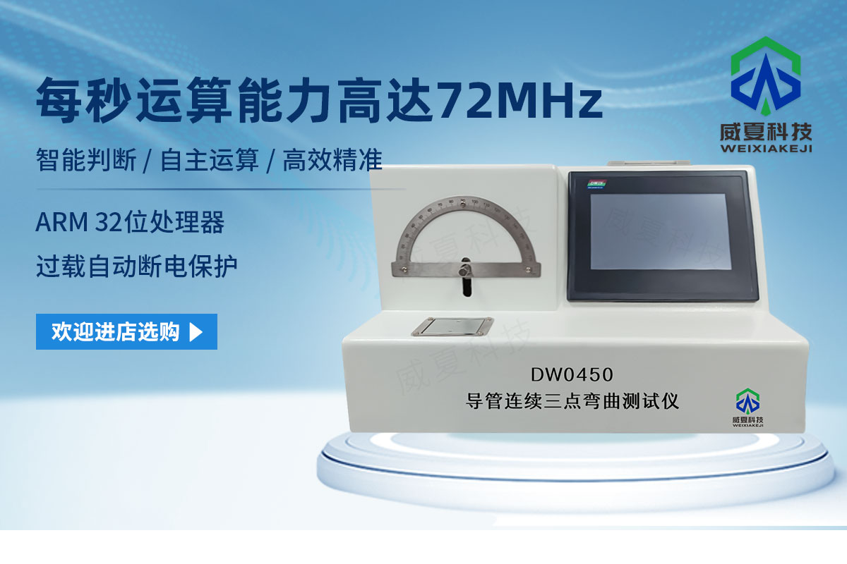 導(dǎo)管連續(xù)三點(diǎn)彎曲測(cè)試儀