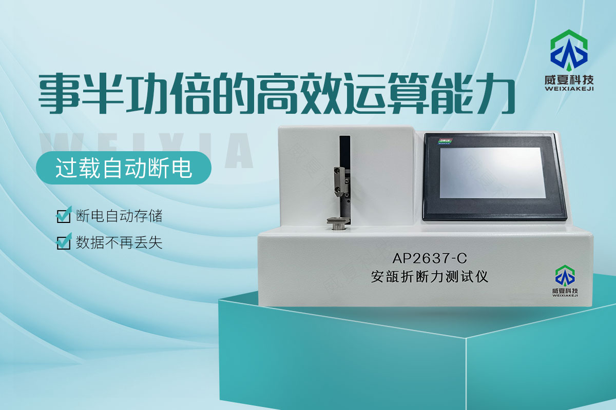 GB/T 2637-2016 安瓿折斷力測試儀