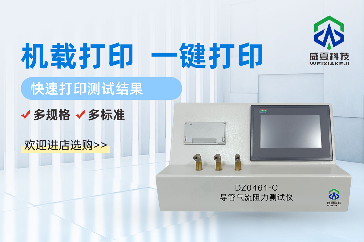 導(dǎo)管連續(xù)三點(diǎn)彎曲測(cè)試儀