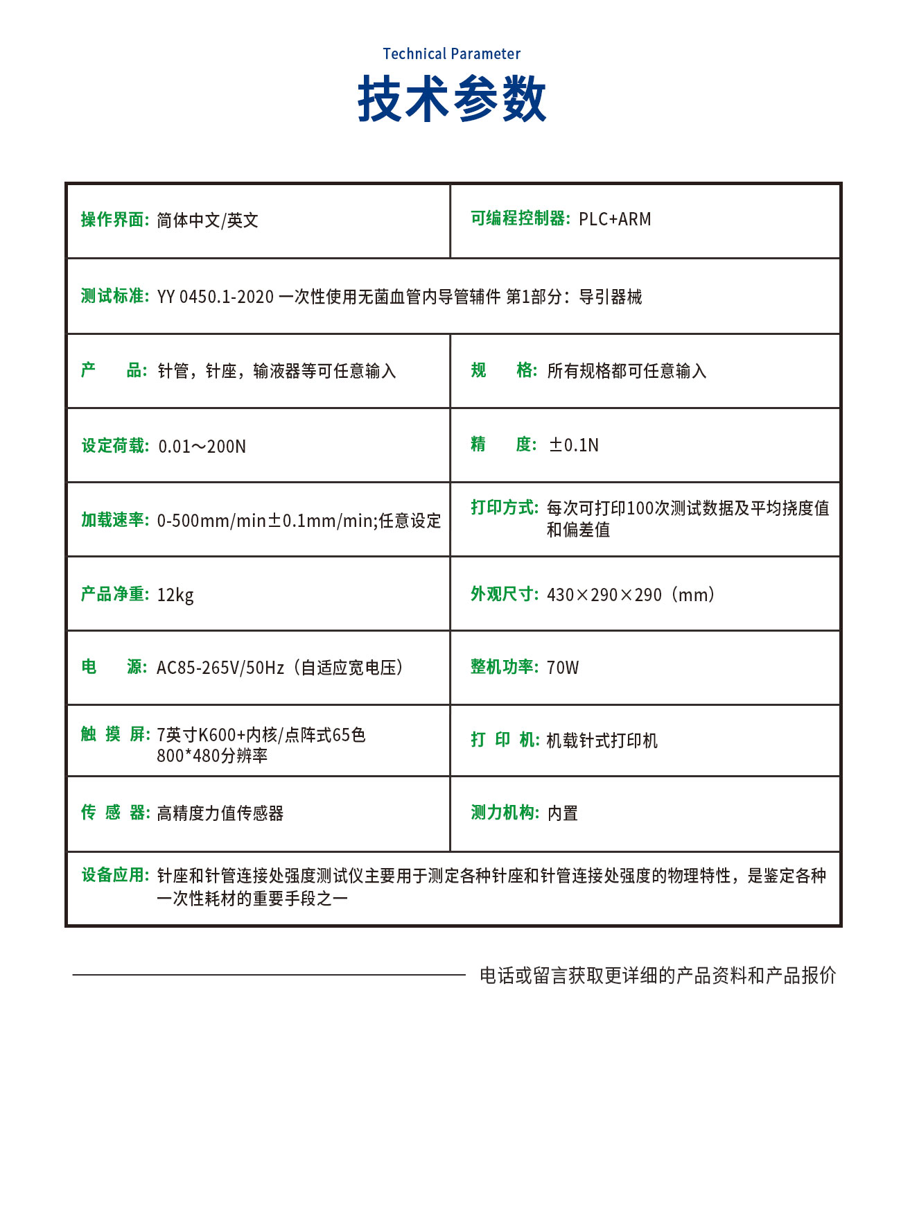 GB15811針座和針管連接處強(qiáng)度測(cè)試儀
