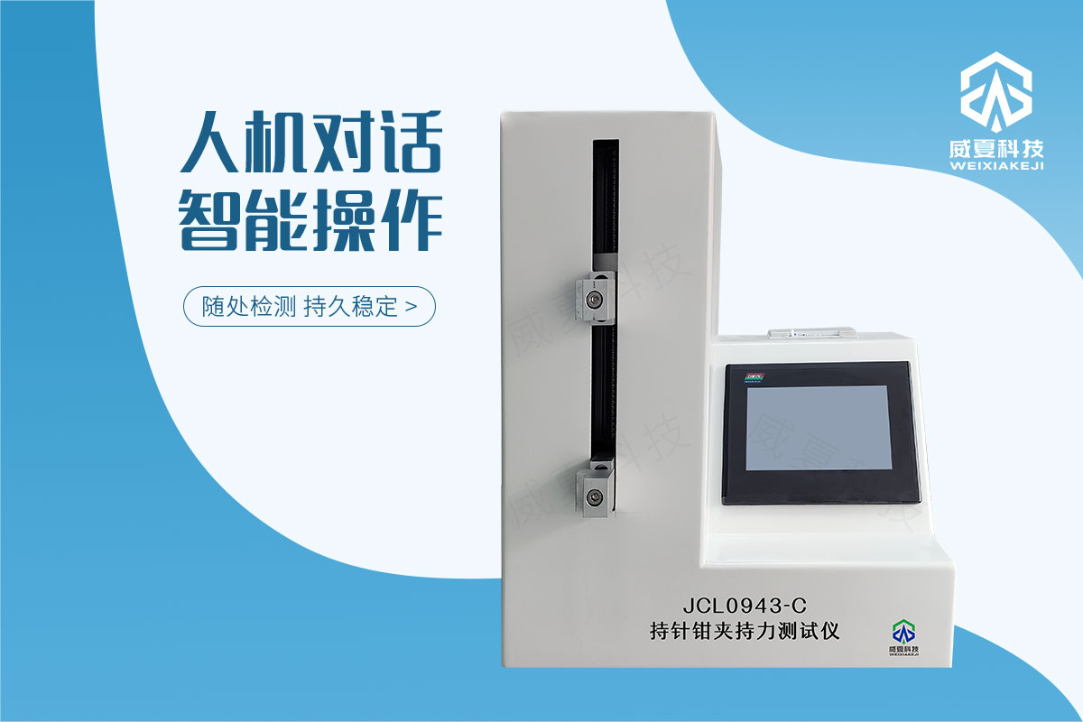 持針鉗夾持力測(cè)試儀