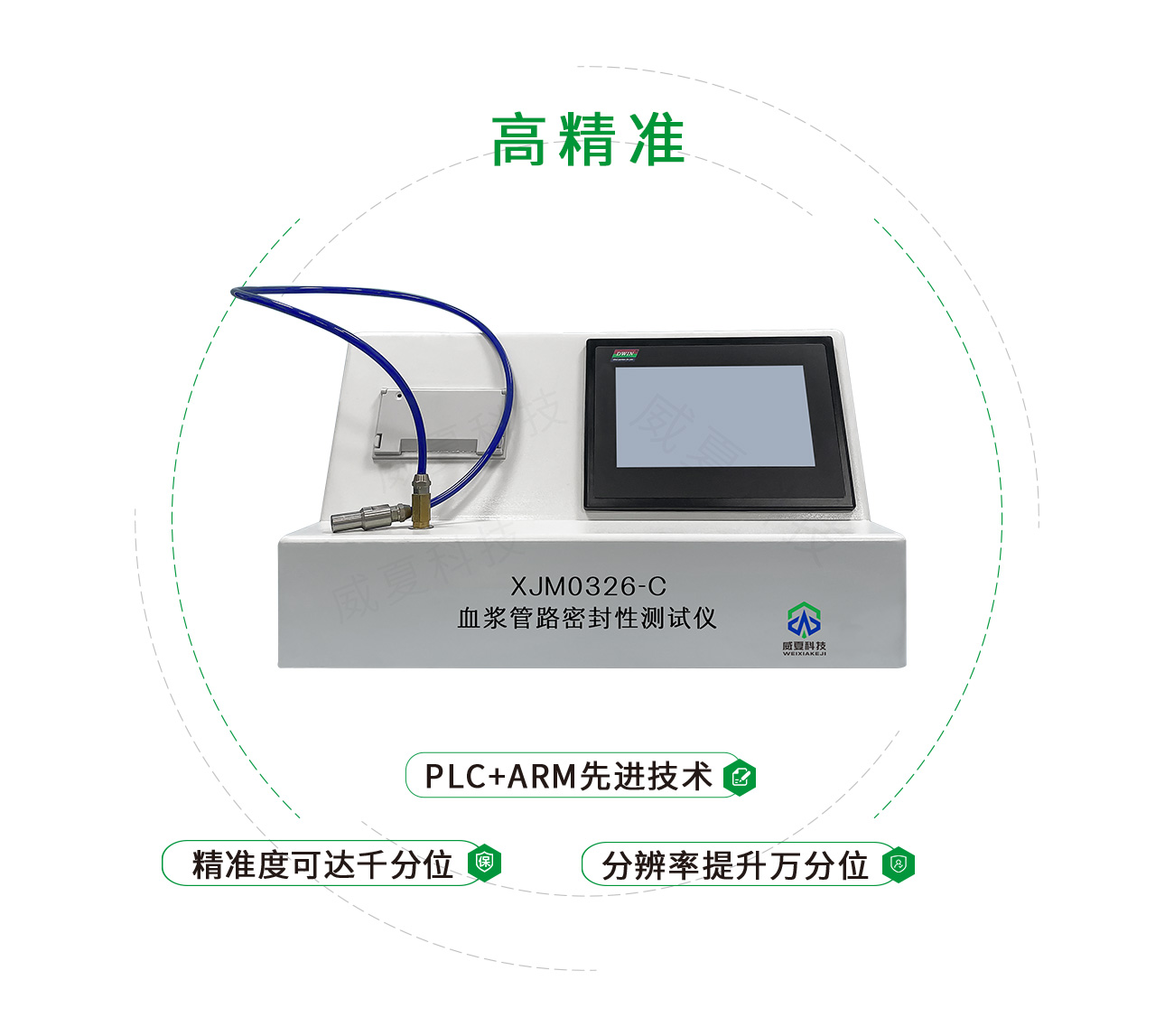YY/T0326血漿管路密封性測(cè)試儀