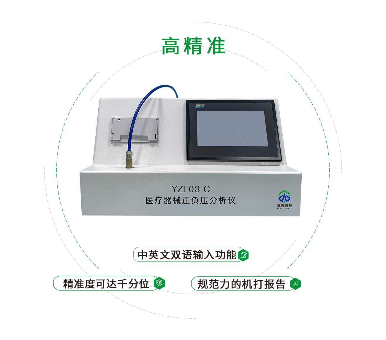 正負壓分析儀""