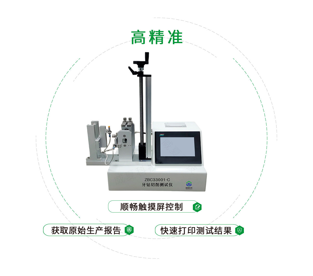 牙鉆切削測試儀