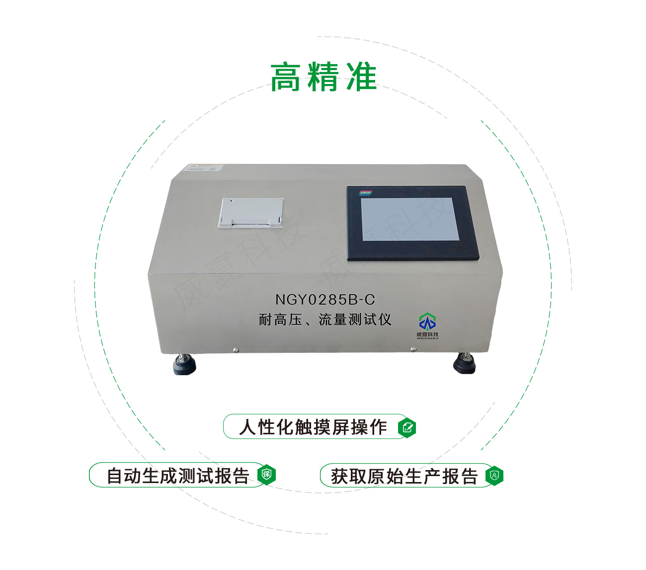 YY0285耐高壓、流量測試儀