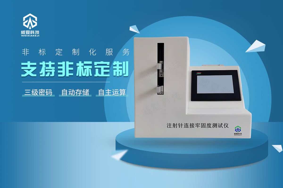 注射針穿刺力測試儀