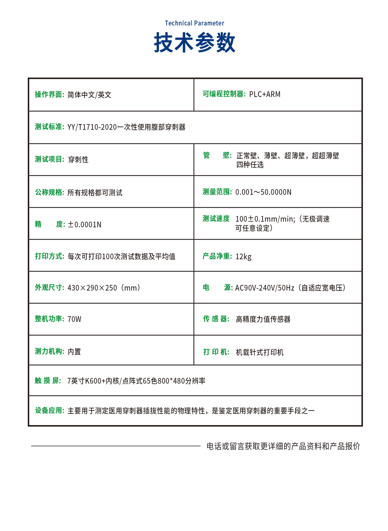 一次性穿刺器穿刺性能測試儀