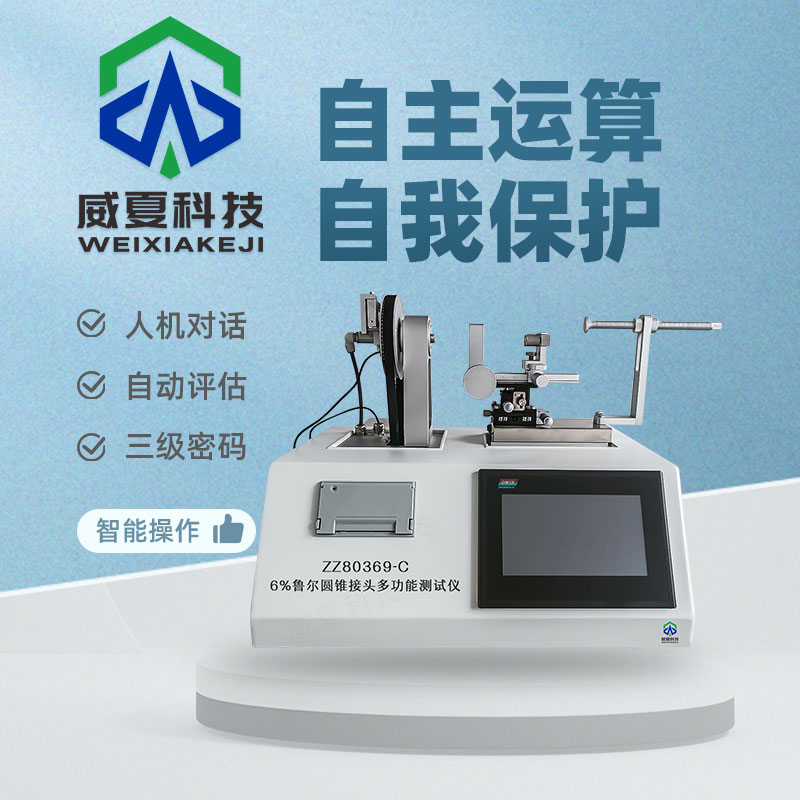 魯爾接頭測(cè)試儀