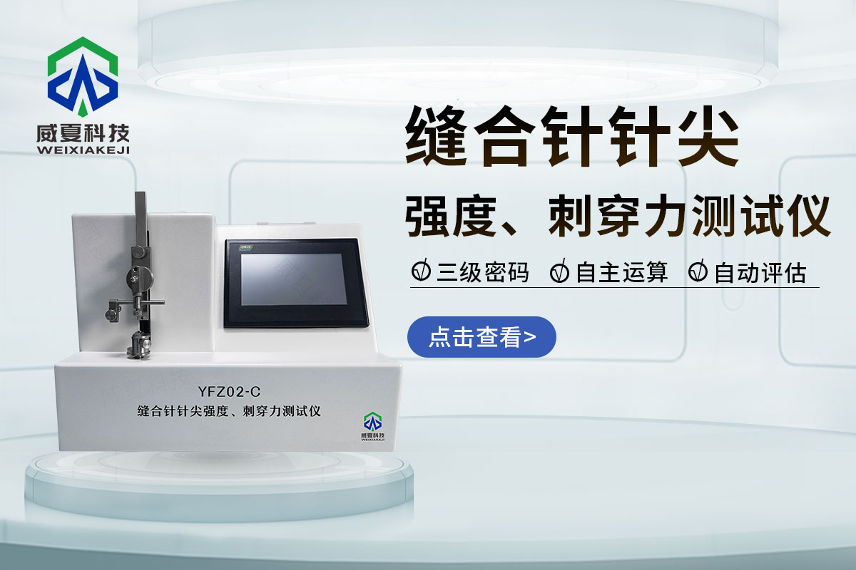 一次性縫合針彈性韌性測(cè)試儀