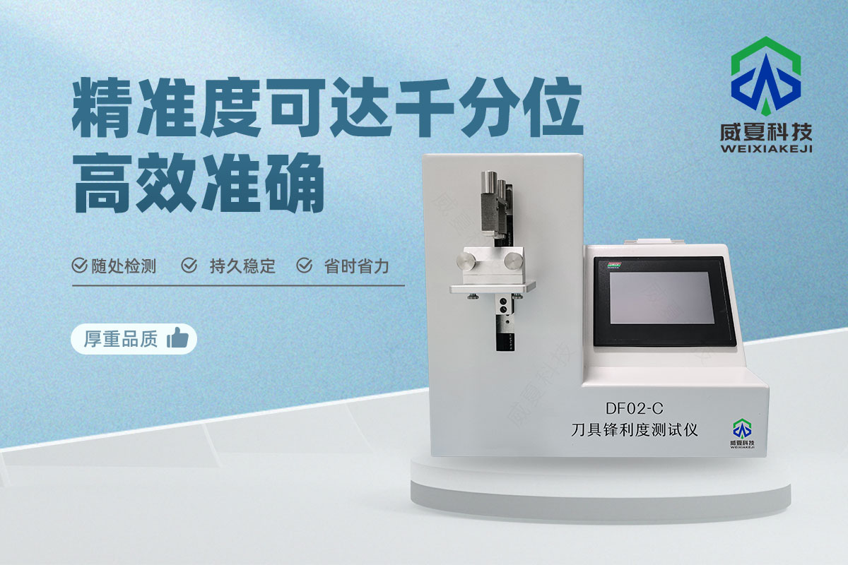 吻合器切割刀鋒利度測(cè)試儀