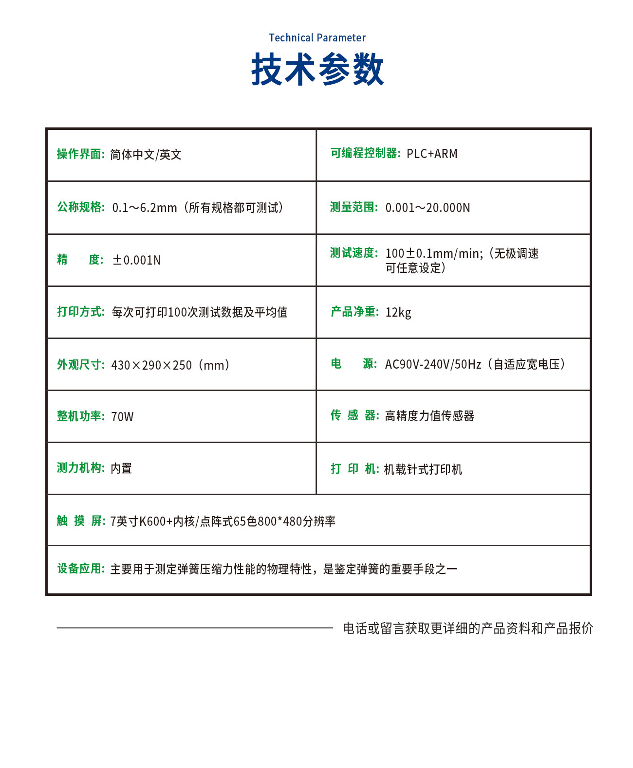 彈簧壓力測(cè)試儀