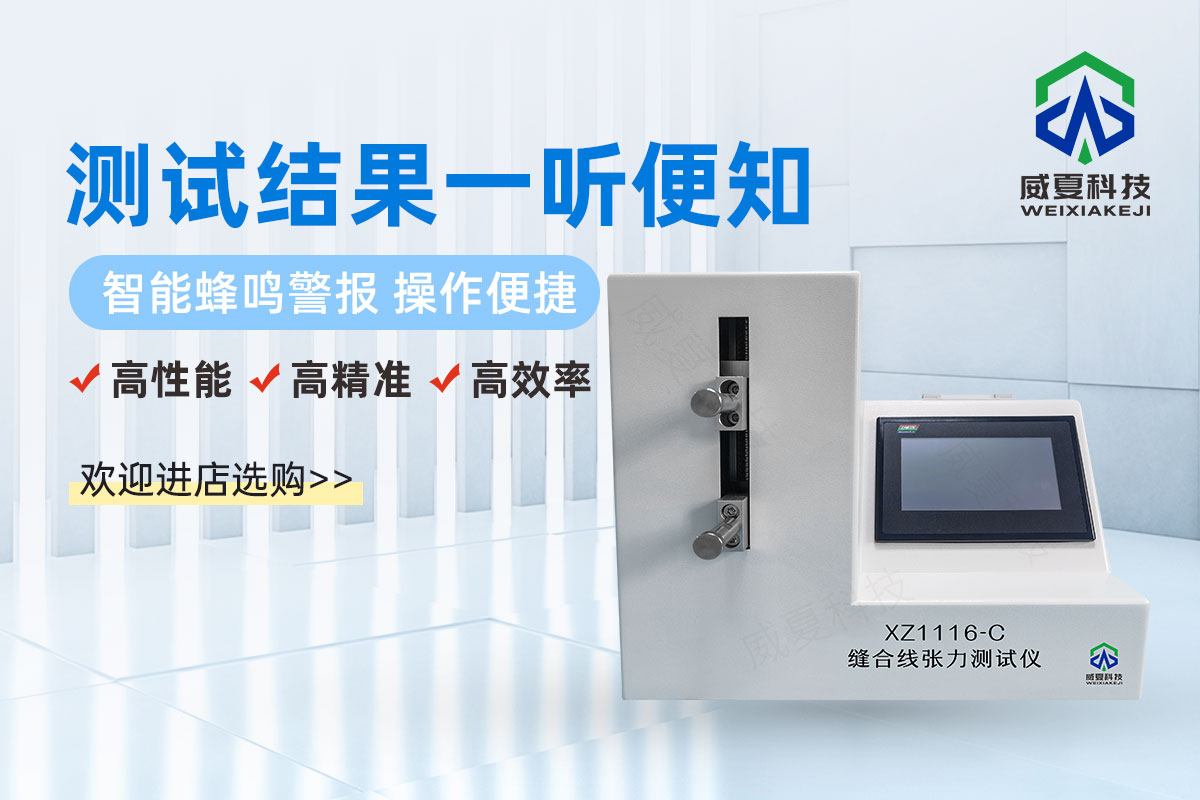 縫合線張力、連接力測試儀