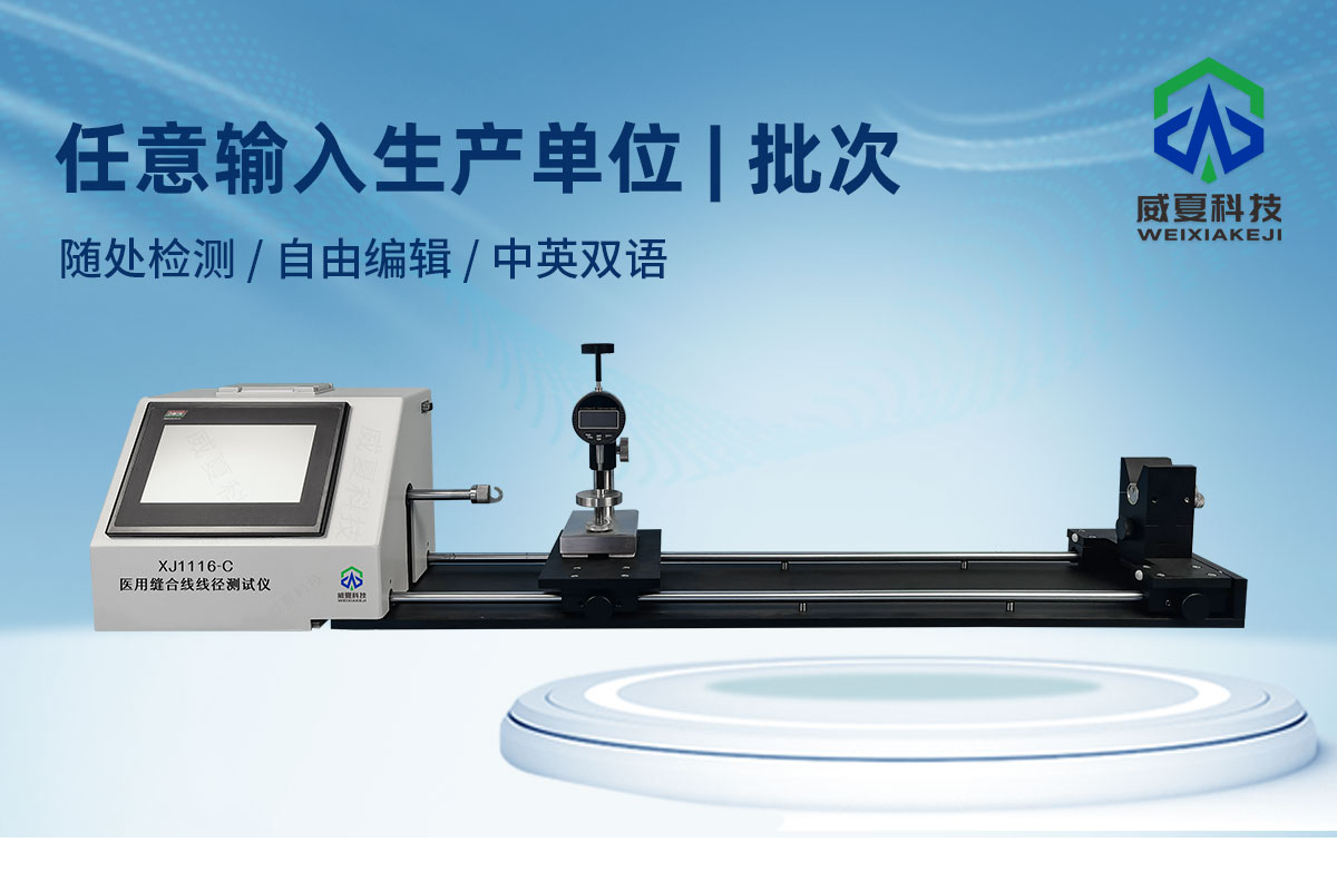 縫合線張力、連接力測試儀