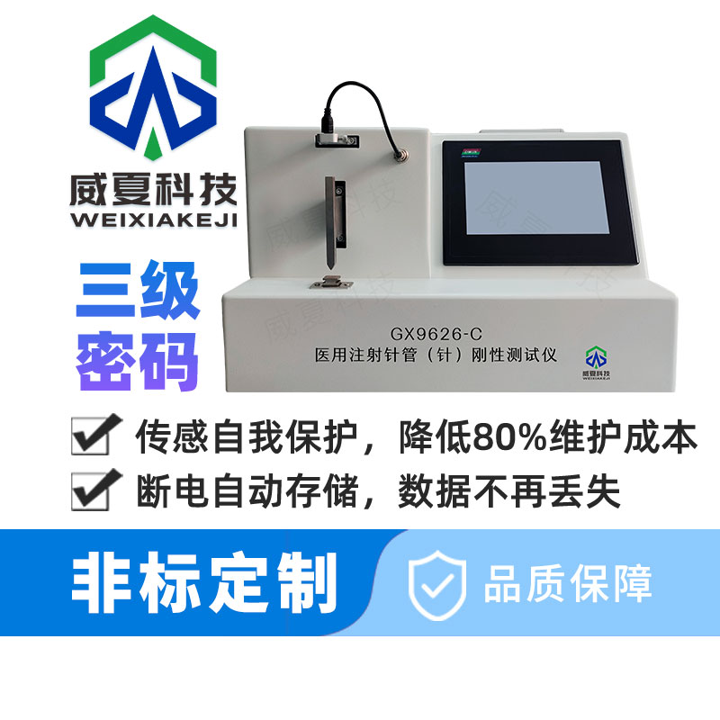 注射針剛性測(cè)試儀