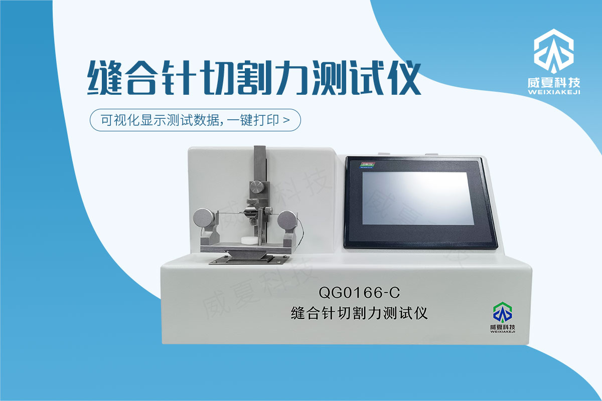 縫合針測試儀