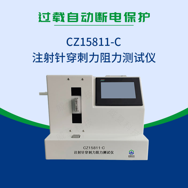 注射針穿刺力阻力測(cè)試儀