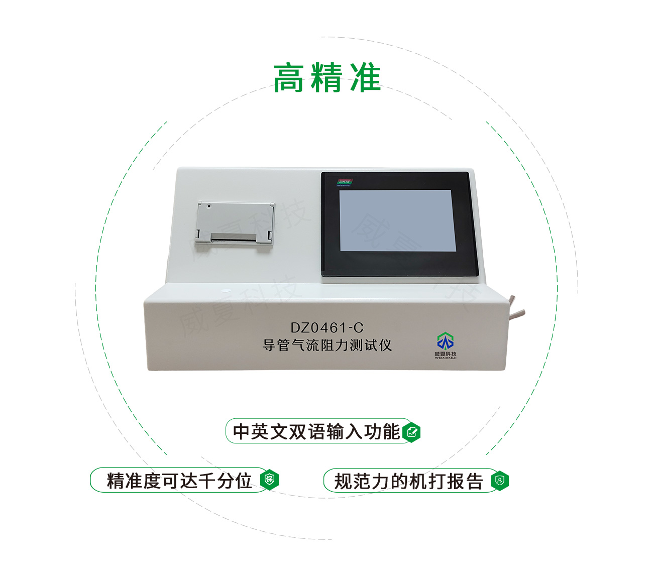 導(dǎo)管氣流阻力測試儀