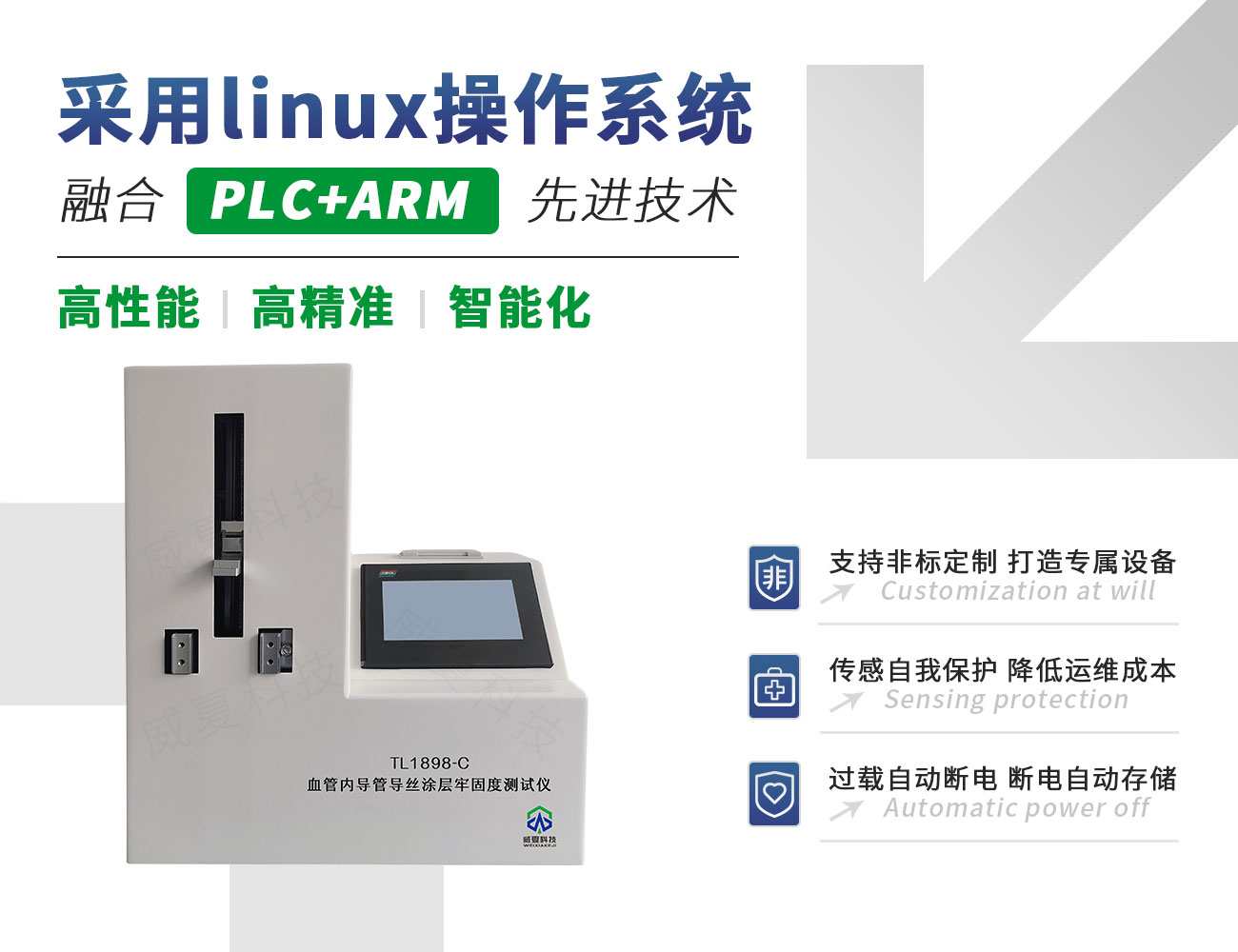 血管內(nèi)導管導絲涂層牢固度測試儀