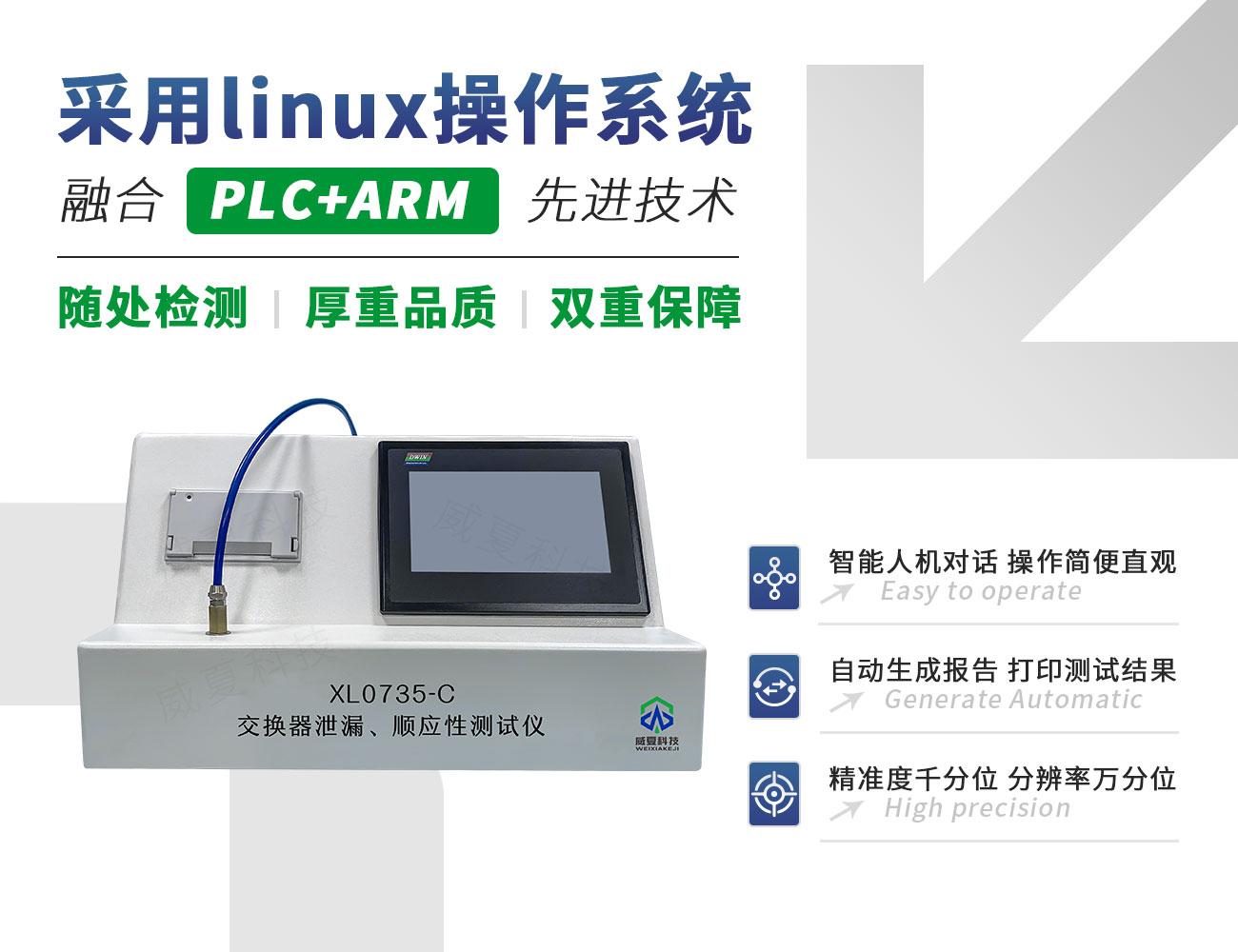 交換器泄漏、順應(yīng)性測試儀