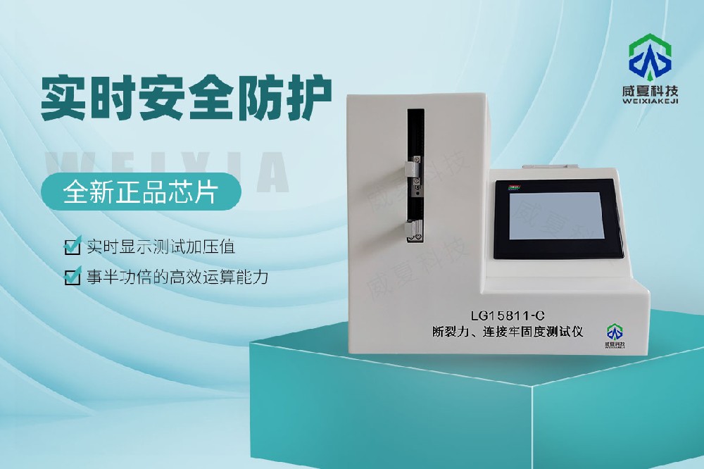 斷裂力、連接牢固度測(cè)試儀